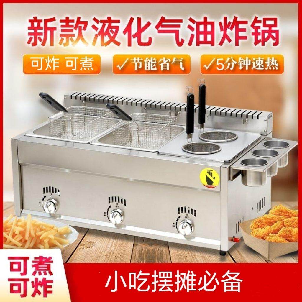 燃气油炸锅商用煤气液化