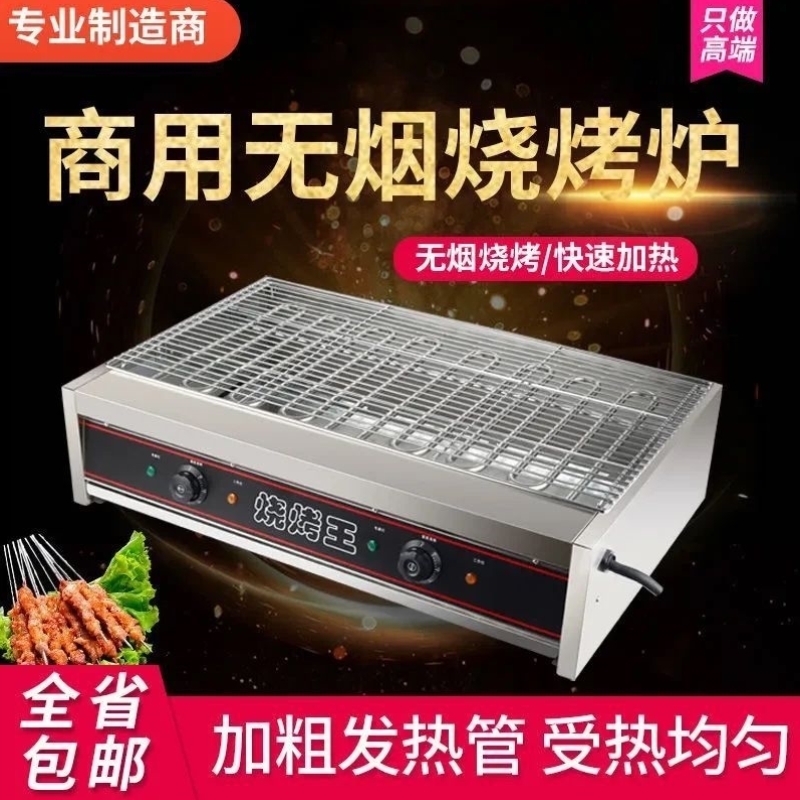 电烤炉商用无烟烧烤王加宽烧烤机正新鸡排鸡翅包饭烤鱼生蚝烤串机