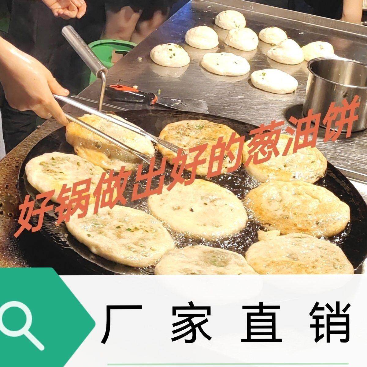 平底锅葱肉饼不锈钢手柄