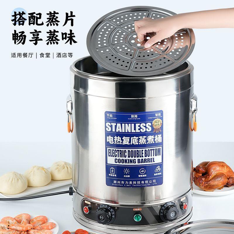 电热开水桶商用蒸煮桶烧