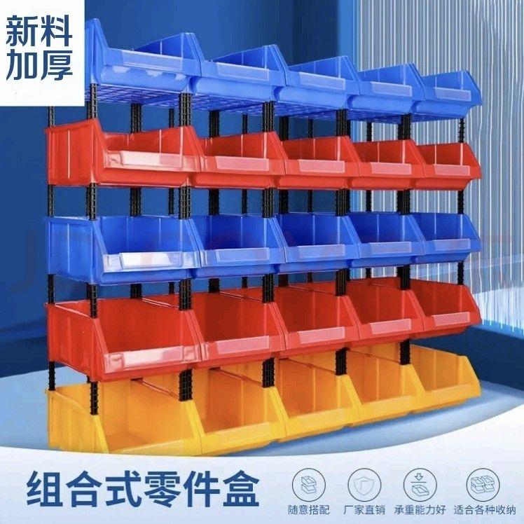 加厚塑料组合式零件盒物