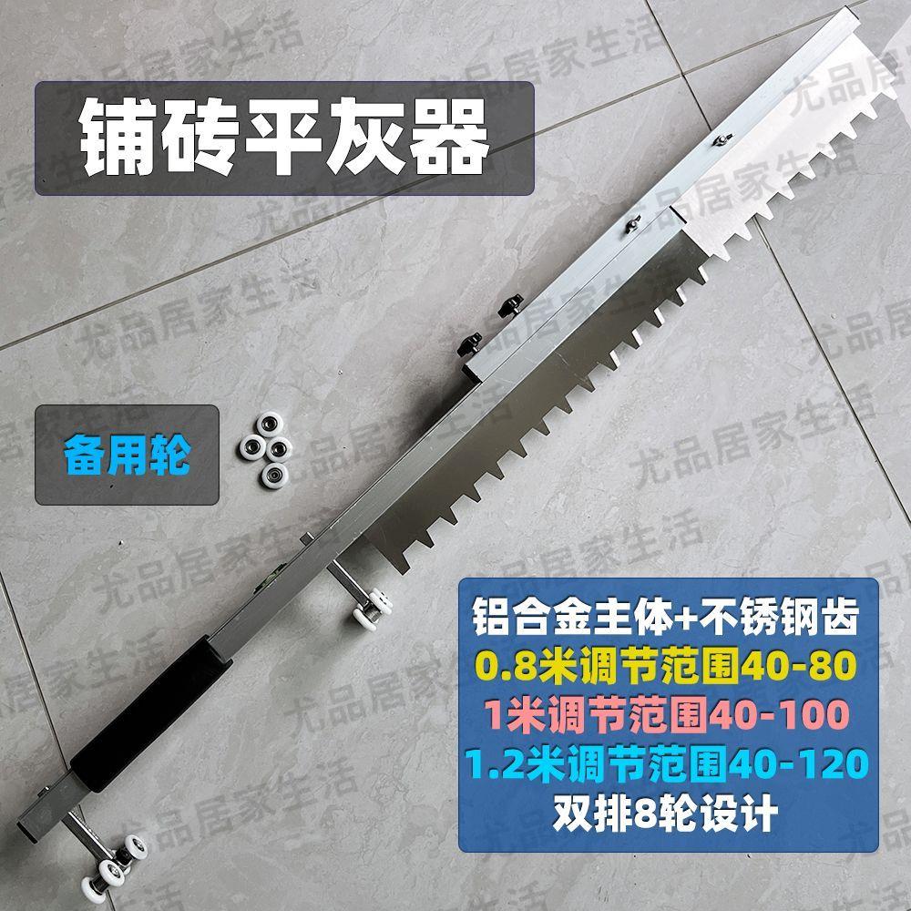 新款瓷砖平灰器地刮尺铺