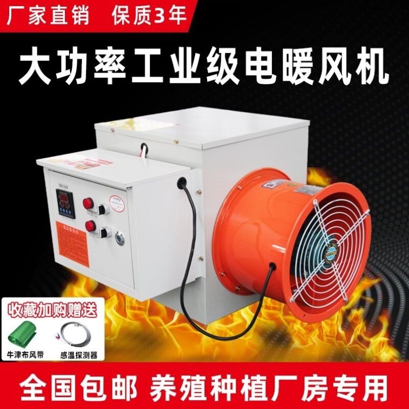 养殖育雏暖风机工业取暖器大面积大棚加温烘干智能大功率电机
