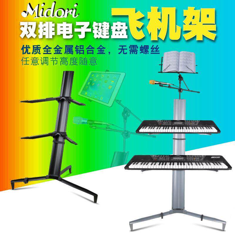 双层电子琴支架乐谱键盘
