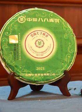 中茶 88青饼中粮2021班章大树翡翠八八青饼普洱生茶尚品版饼357g
