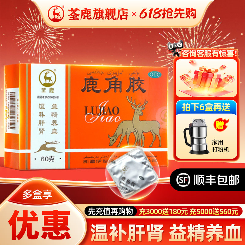 荃鹿鹿角胶60g温补肝肾益精养血鹿茸滋补养生贫血怕冷全鹿旗舰店