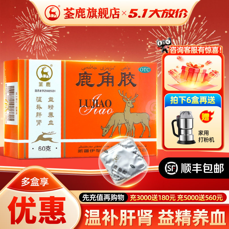 荃鹿 鹿角胶60g温补肝肾益精养血鹿茸滋补养生贫血怕冷全鹿旗舰店