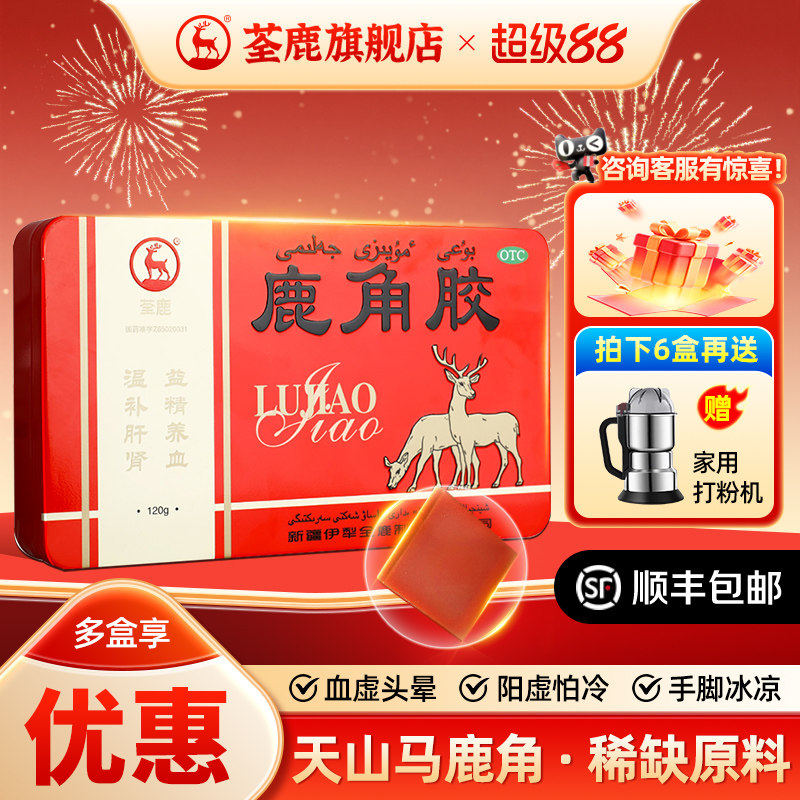 荃鹿鹿角胶120g温补肝肾益精养血鹿茸滋补阳虚怕冷宫寒全鹿旗舰店