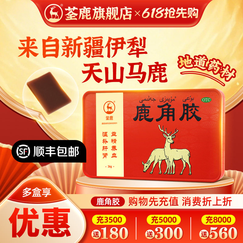 荃鹿鹿角胶36g 温补肝肾益精养血鹿茸滋补养生贫血怕冷全鹿旗舰店
