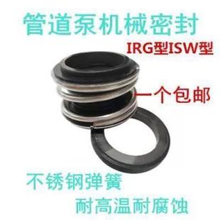 管道增压泵管道离心泵水封 水泵机封配件IRG型ISW型机械密封立式