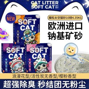 魔粒太空砂钠基膨润土猫砂少粉尘10磅活性炭无香除臭升级天然矿砂