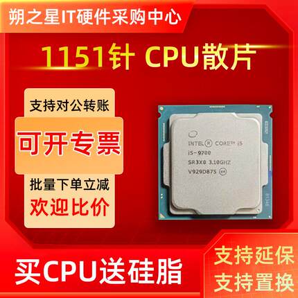 i7 6700 7700 8700 9700K 6700K 7700K 8700K 9900K CPU散片 现货