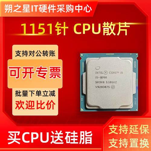 i7 6700 7700 8700 9700K 6700K 7700K 8700K 9900K CPU散片 现货