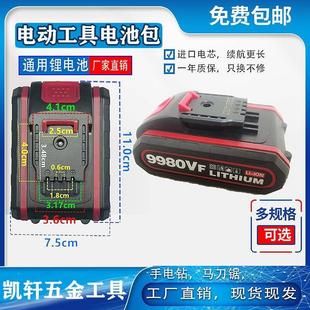 科威克7980VF锂电池小匠士9980VF海圣电池手电钻电动螺丝刀NDCARS