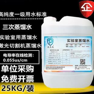 直销工业蒸馏水实验室用去离子水激光设备冷却水叉车补充液25kg桶