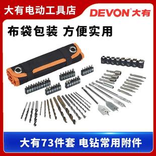 有电动工具73件套附件5208无刷手电手钻常用麻花钻头木工钻批 新品