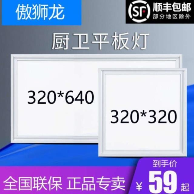 320x320*640灯集成吊顶化妆室浴室平板灯32x32铝扣板嵌入式LED灯