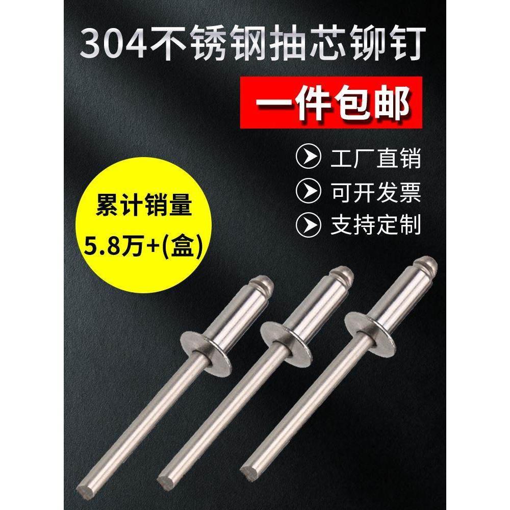304不锈钢抽芯铆钉M3 M4 M4.8卯钉M5柳丁M6.4不锈钢抽心铆钉 拉钉