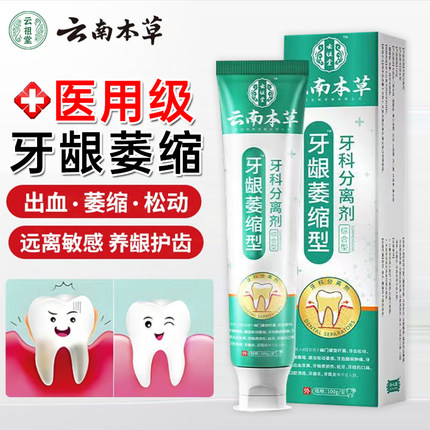 云南白药牙膏治牙周炎口腔牙龈萎缩修复再生专用牙膏官方旗舰店hr