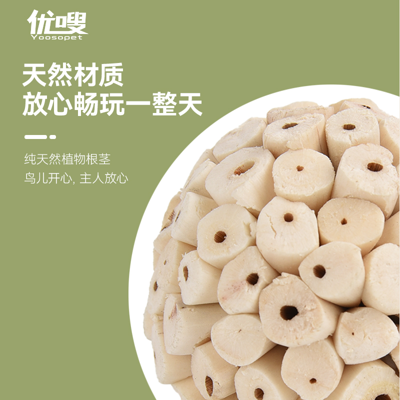 优嗖鹦鹉通草球啃咬玩耍咀嚼鸟玩具解闷虎皮牡丹玄凤天然磨嘴