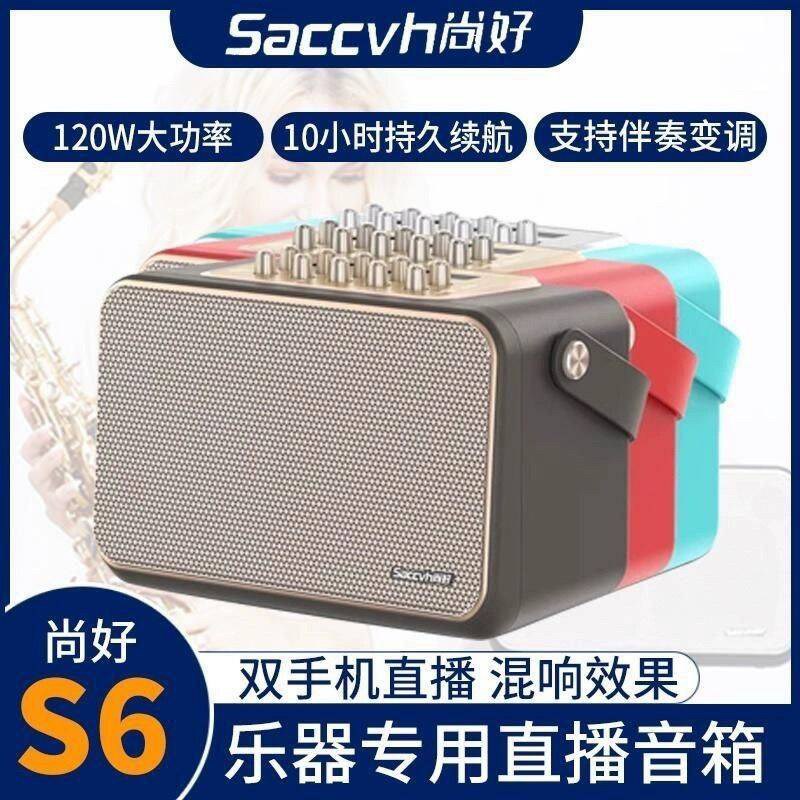 尚好S6音箱电吹管木吉他弹唱萨克斯音响乐器户外充电便携直播