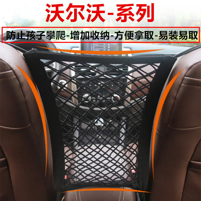 沃尔沃XC60/S90/S60/XC40/C40/V90 汽车座椅间储物网兜车内饰用品