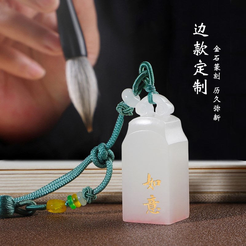 手工印章篆刻姓名定制白玉石章书画藏书闲章成品古风刻字礼物