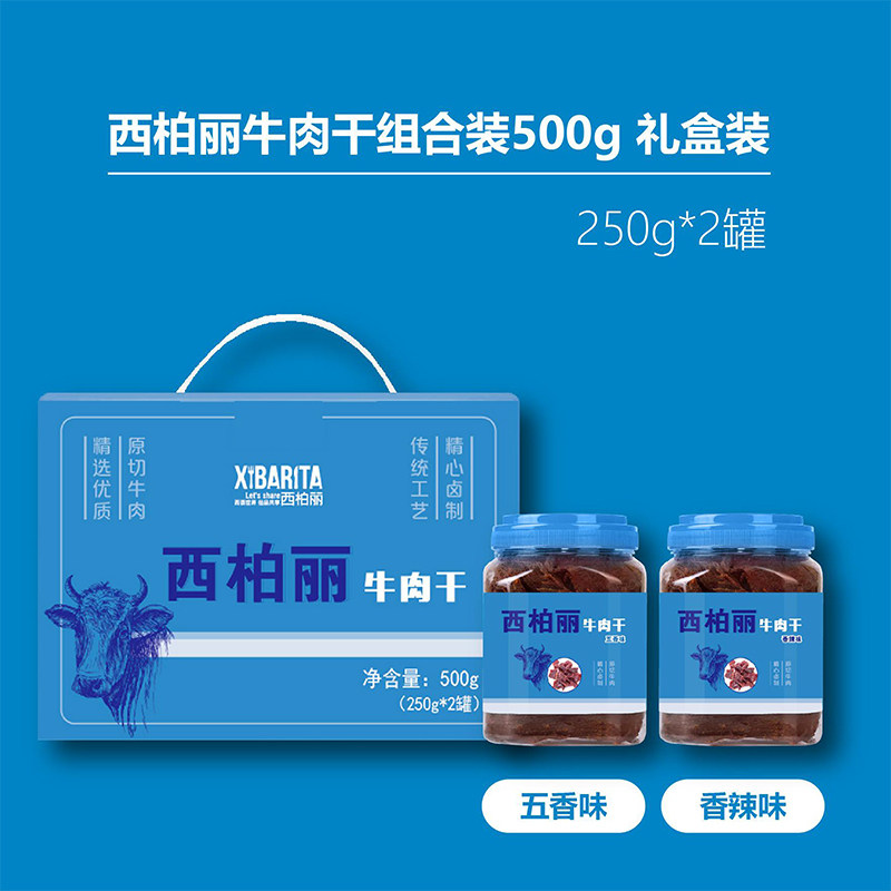 西柏丽牛肉干五香香辣卤味无添加正宗原切速食健康休闲网红零食