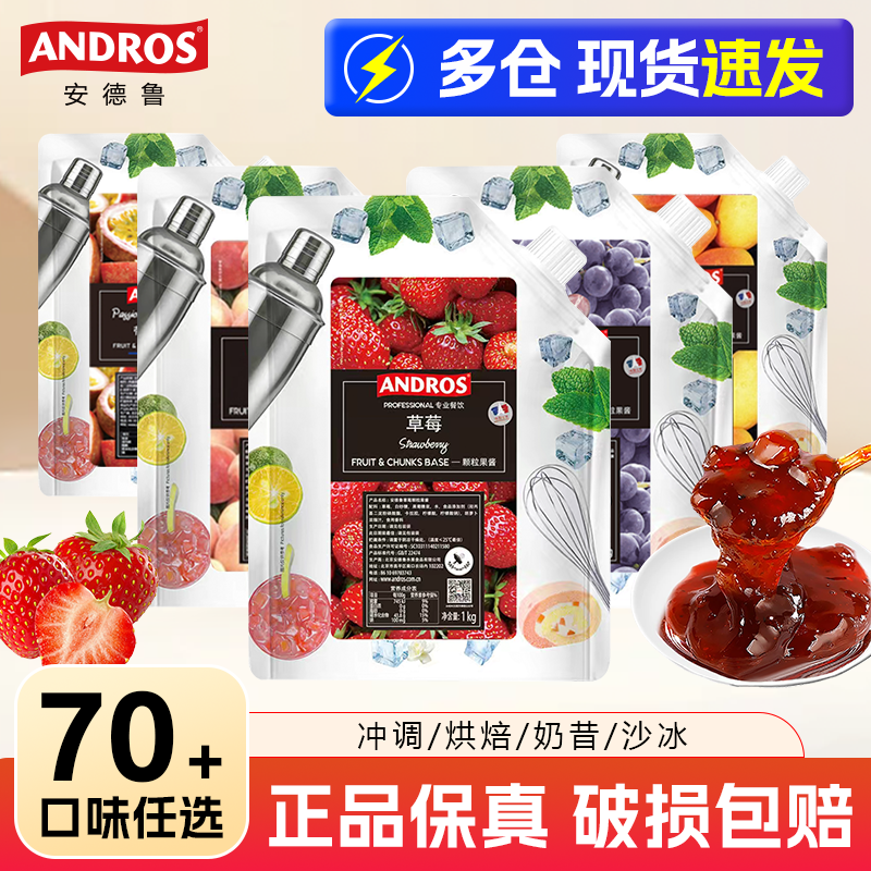 安德鲁果酱颗粒草莓酱蓝莓青葡萄树莓1kg冲饮西点奶茶商用原料
