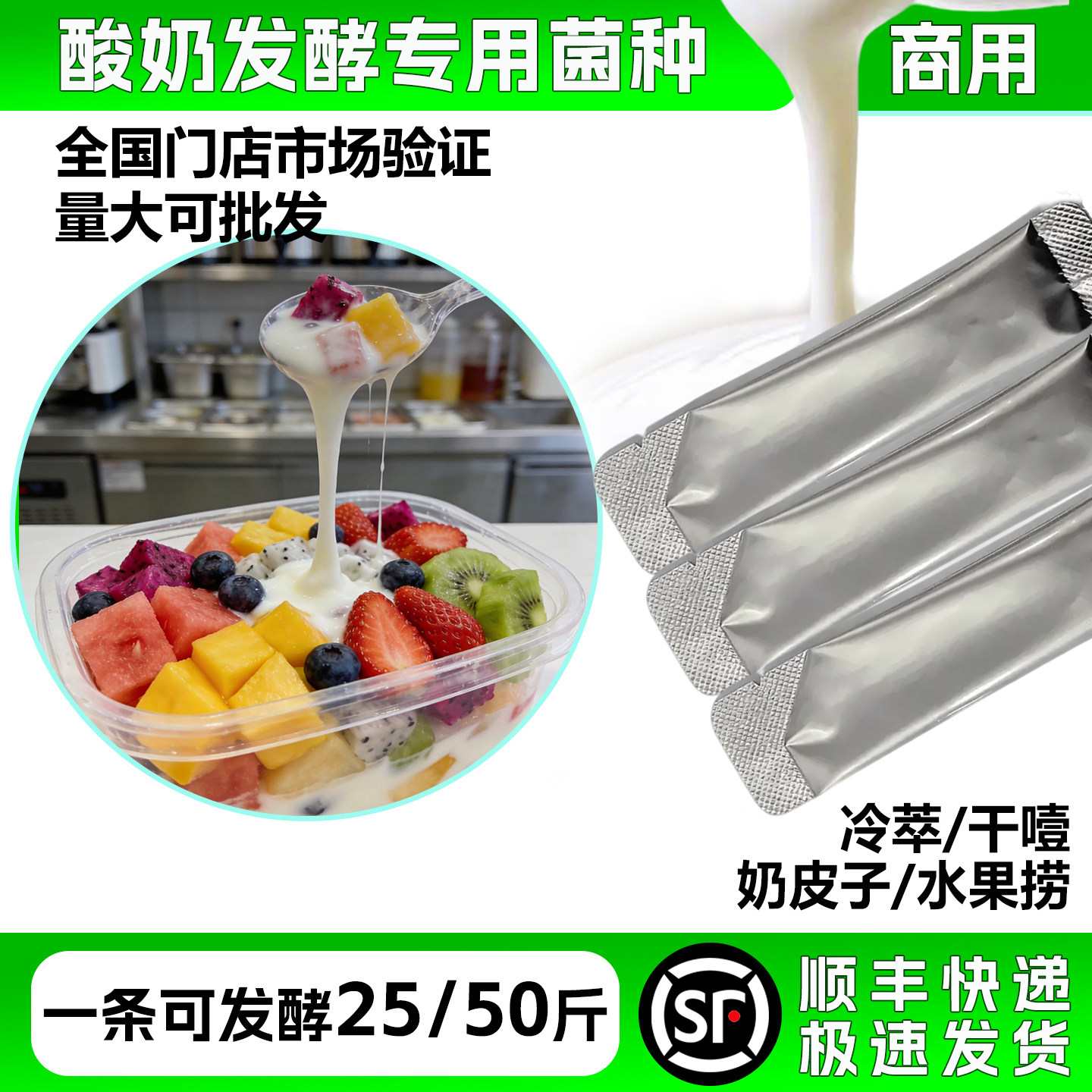 饮山社商用酸奶发酵菌奶皮子干噎冷萃拉丝水果捞25/50奶吧烘焙用