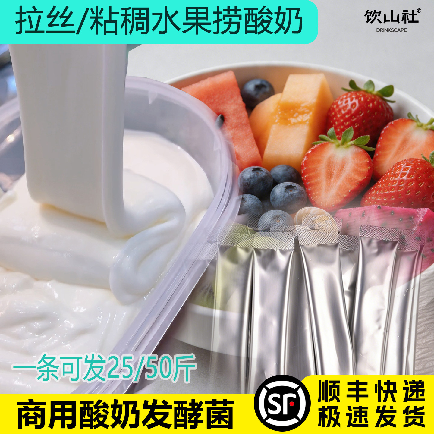饮山社商用冷萃干噎酸奶发酵菌