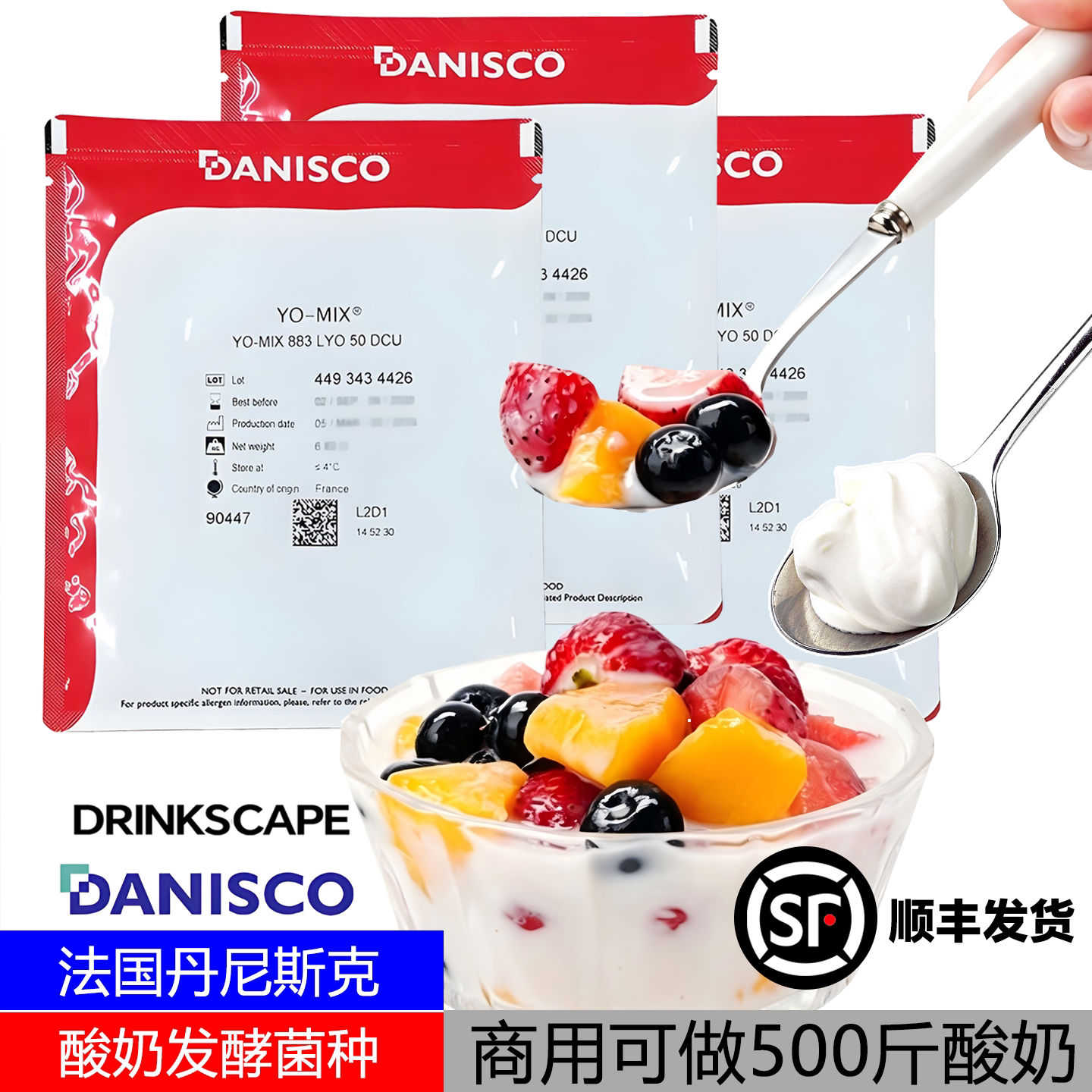 商用丹尼斯克酸奶发酵菌法国进口