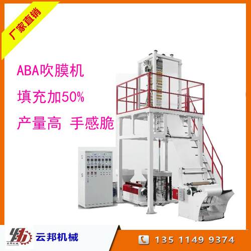 供应SJ55-50/1000型ABA吹膜机物业黑色垃圾袋ABA吹膜机