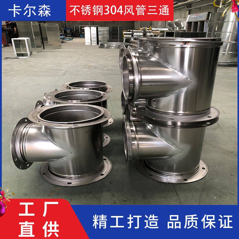 通风管道除尘管排风管茶壶三通/四通/变径大小头风管定制加工