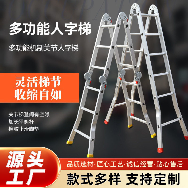 加厚铝合金多功能关节折叠人字梯伸缩升降家用直梯机制冲压关节梯