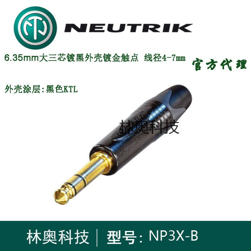 NEUTRIK优曲克 NP3X-B 镀金6.35大三芯TRS双声道调音台插头