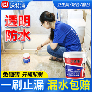 沃特浦透明卫生间防水胶地面防漏专用厕所瓷砖漏水补漏涂料