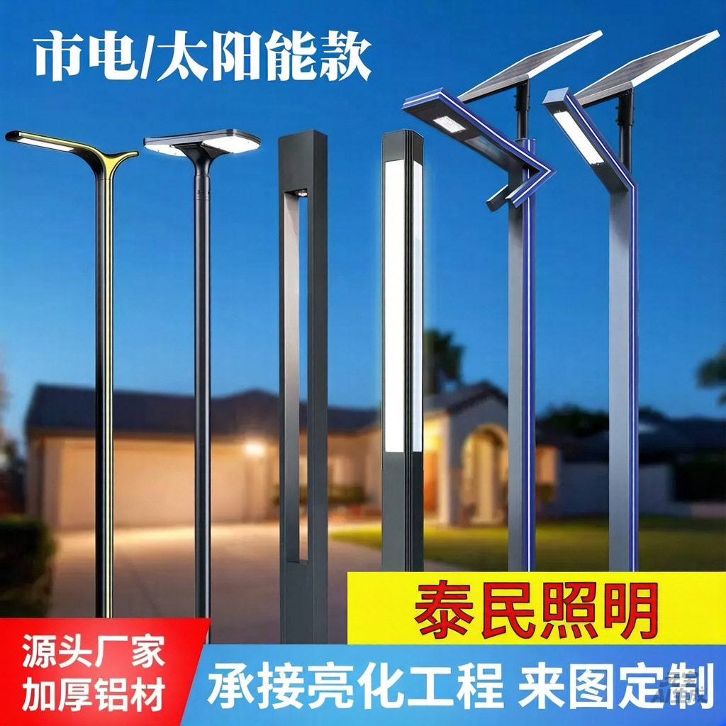 市政路灯太阳能庭院灯广场灯公园林灯照明庭院灯太阳能景观灯厂家