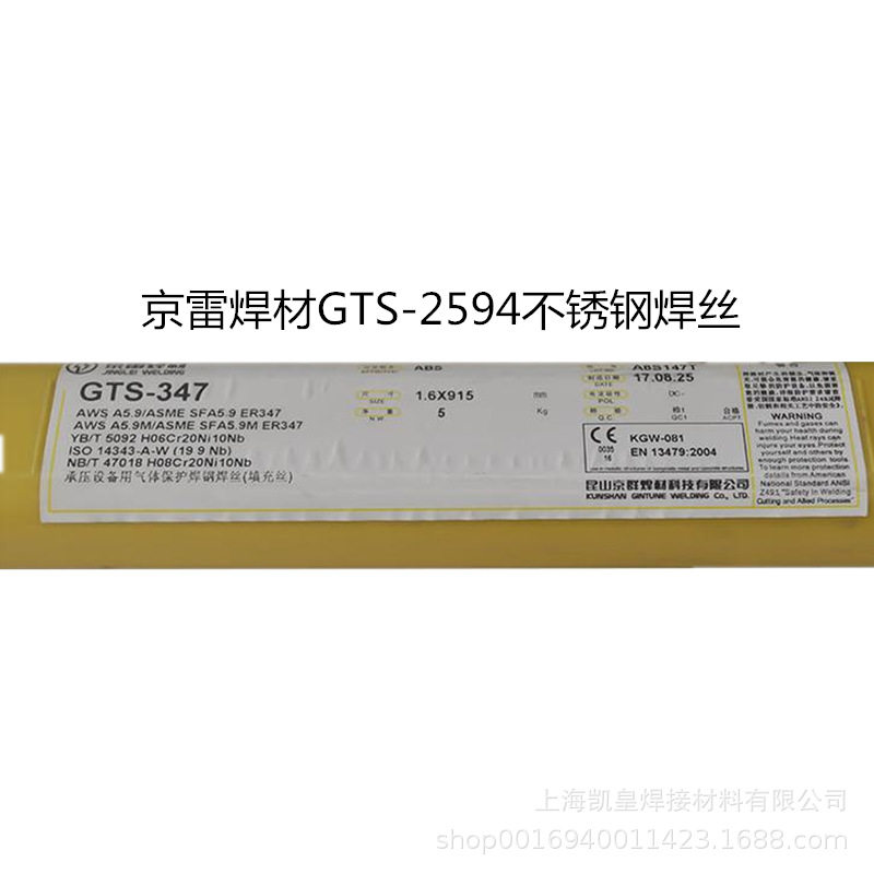京雷焊材GTS-2594不锈钢焊丝ER2209双相钢氩弧电焊丝1.21.62.0