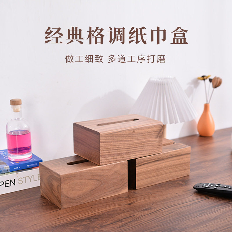 黑胡桃木纸巾盒轻奢客厅酒店家用抽纸盒实木收纳盒木质抽取纸巾盒