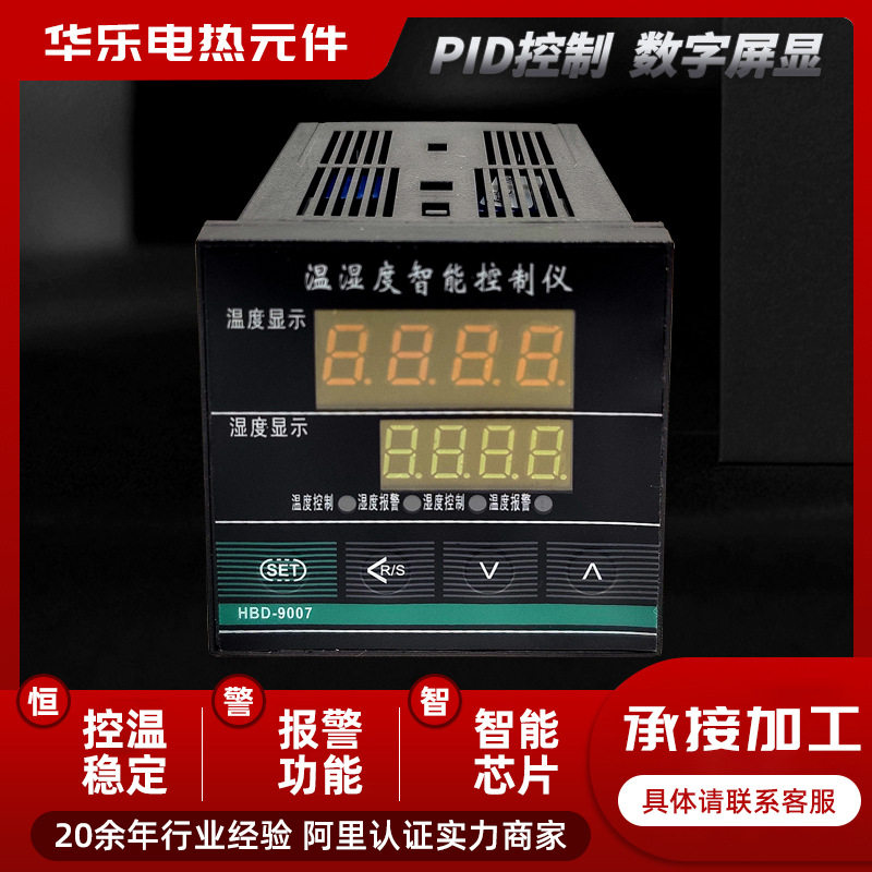 工厂店温度和湿度控制仪PID控制温湿度计大棚温室温湿度控制器