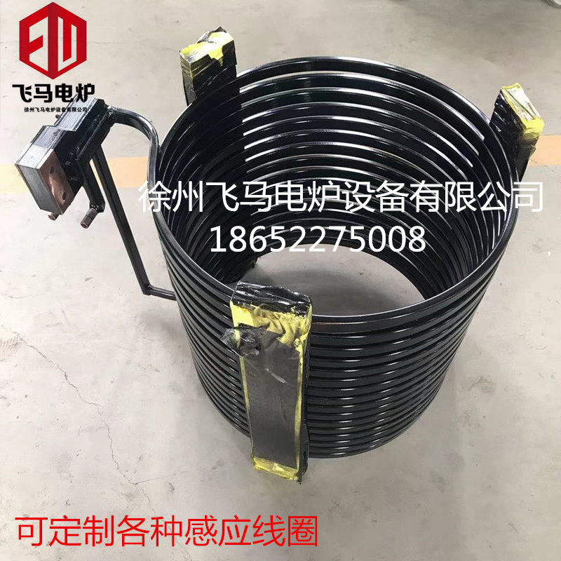 飞马感应加热炉设备感应圈加热线圈中频配件电源柜铸造炉钢壳炉