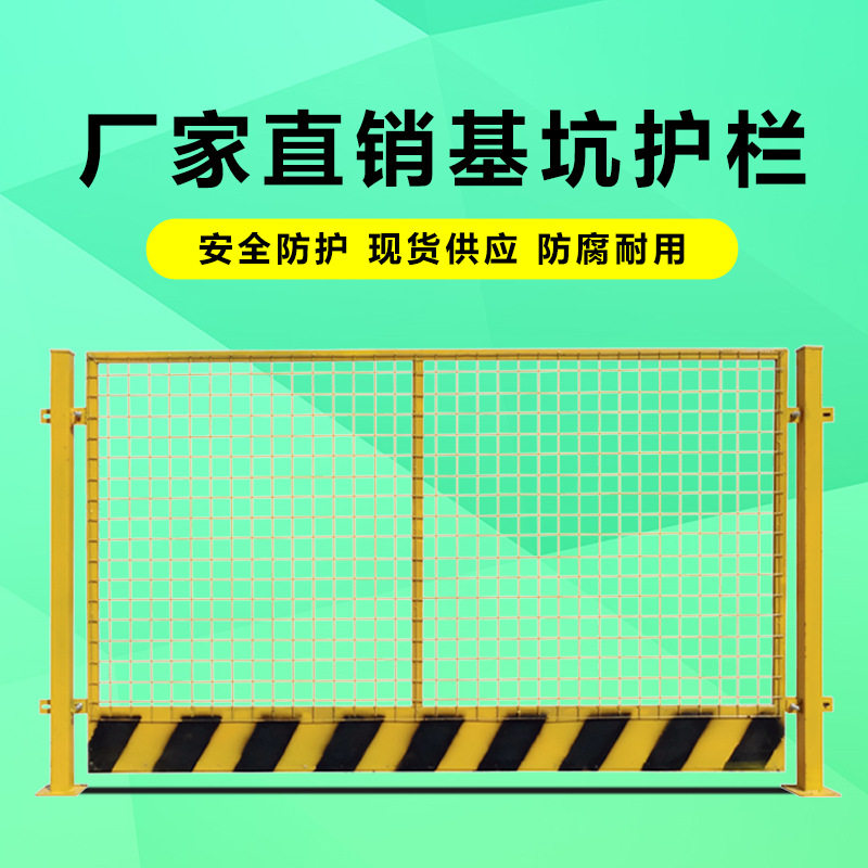 益宙工地铁马基坑护栏道路工程施工围挡临时k护栏网临边安全围栏