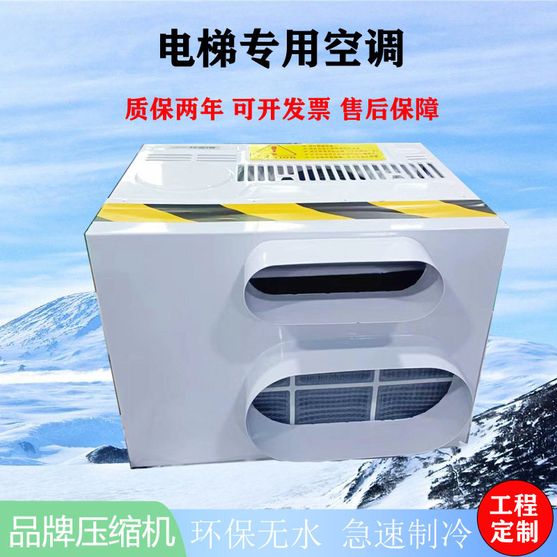 正菱电梯空调1P单冷1.5P冷暖无水电梯空调定时开机观光空调制冷热