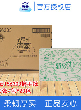 洁云擦手纸雅致156303商用酒店卫生间干手纸宾馆干手纸整箱20包邮