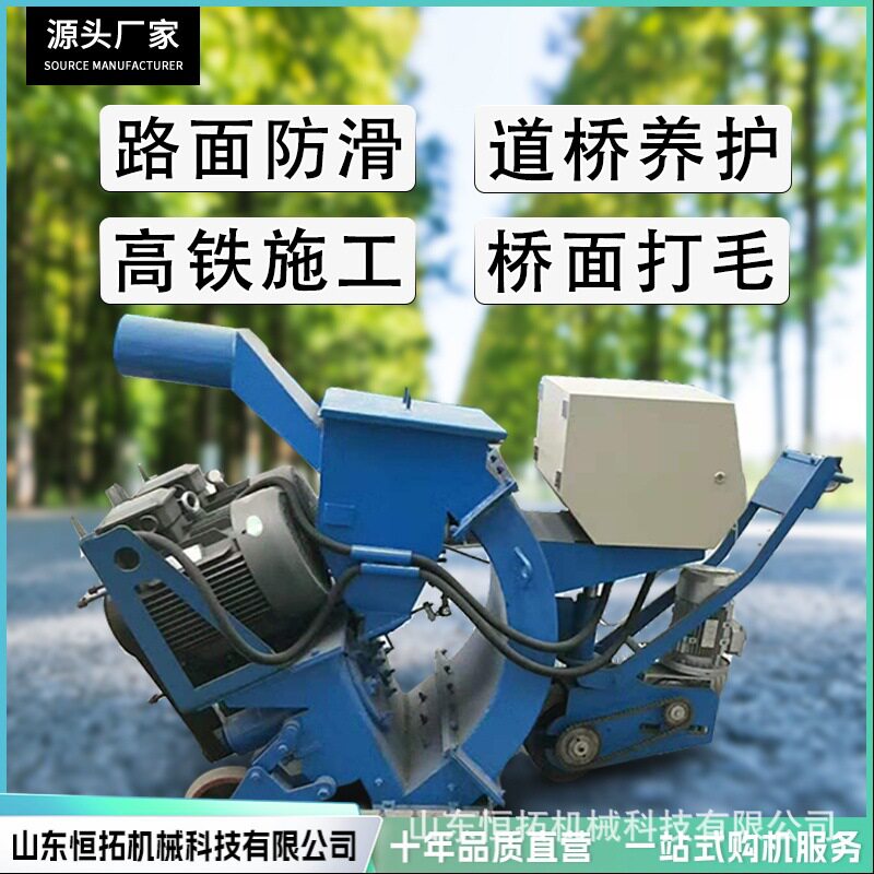 路面抛丸机混凝土桥面高速路面打毛机移动式钢板除锈机
