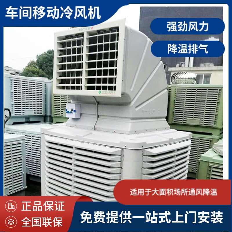 销售车间移动空调扇冷风机环保空调节能空调扇工业冷风机量大价优