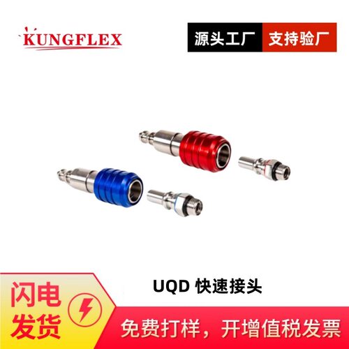 数据中心UQD快换接头 低流阻无泄漏快换UQD服务器冷却盲插接头