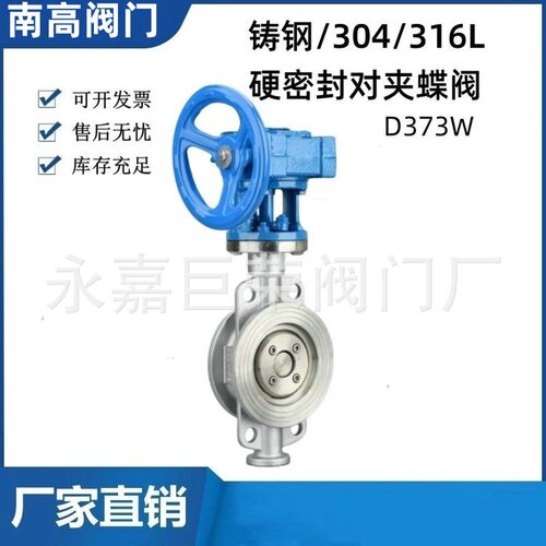 304 316L不锈钢对夹硬密封蝶阀D373W-40P 涡轮蝶阀耐高温阀