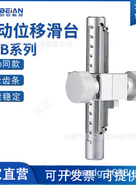 贝安Z轴齿条齿轮式支柱调整组件不锈钢ZKB20-150 光学位移数滑台